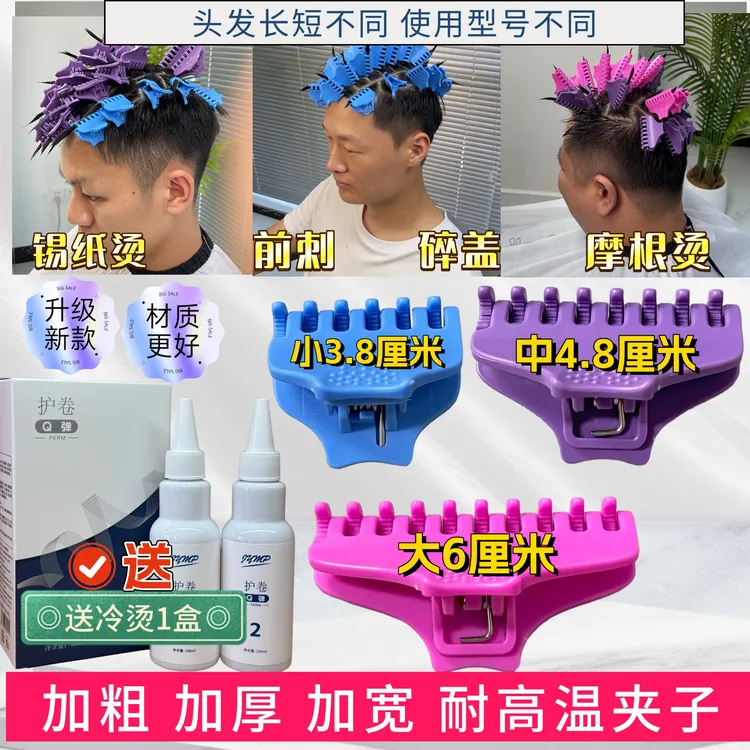 在家烫锡纸烫加厚蝙蝠夹摩根烫烫全能发廊烫发夹子扭紧夹上即可