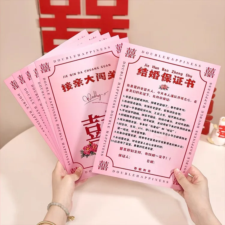 接亲游戏堵门卡结婚保证书誓言卡婚礼堵门规则卡口是心非快问快答