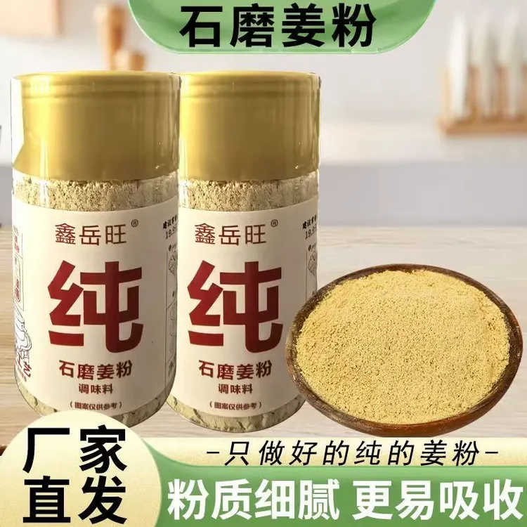生姜粉老姜粉干姜粉姜味浓郁细腻100g罐正品现磨姜粉生姜粉