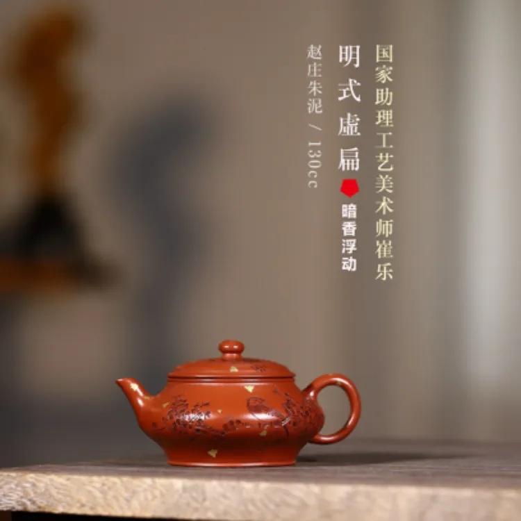 国助工朱泥新品【明式虚扁 · 暗香浮动】130cc