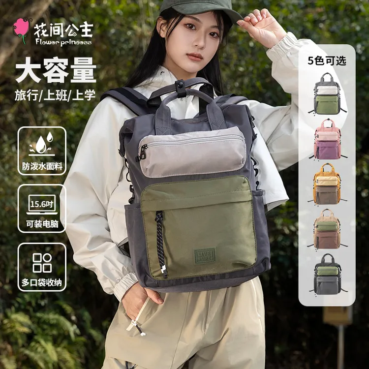 花间公主live in life撞色双肩包多口袋轻便户外时尚旅行背包男女