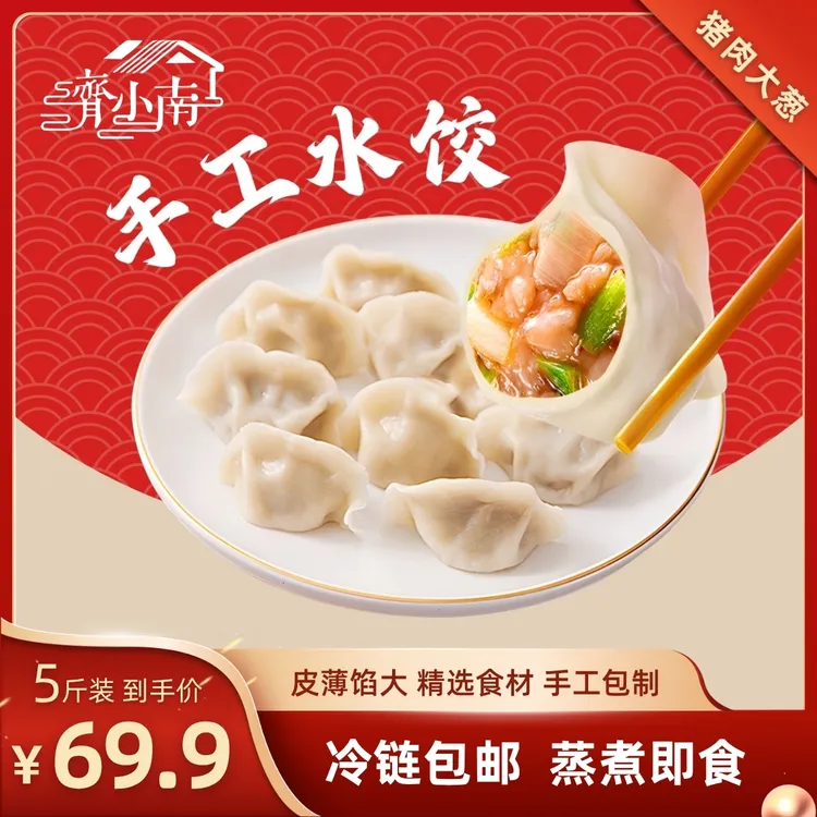 鲜香手工饺 地道济南味 多种馅料任选 顺丰冷链 次日达