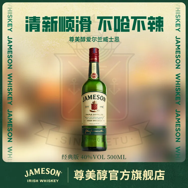 【原瓶进口】Jameson/尊美醇爱尔兰威士忌洋酒经典款40度500ml集合