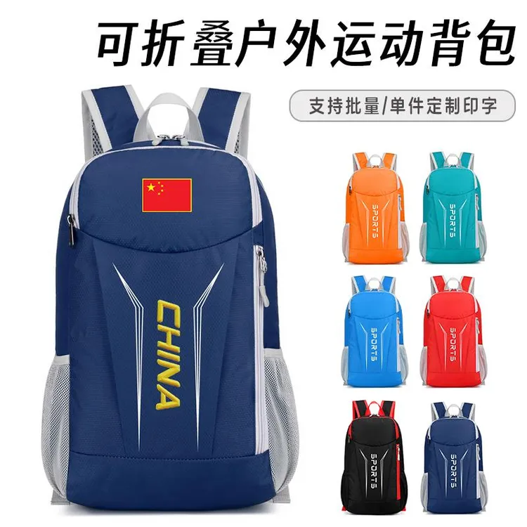 运动户外双肩包骑行登山超轻便携可折叠休闲旅游出行背包定制印字