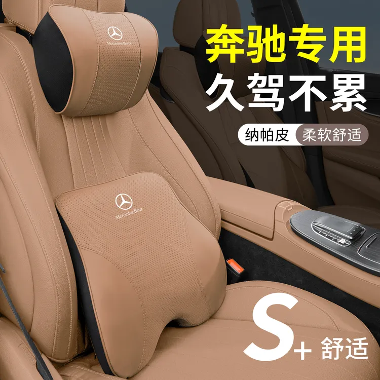 奔驰头枕护颈枕E级C级GLC汽车腰靠E300L/GLC260L/GLB/A级专用颜色