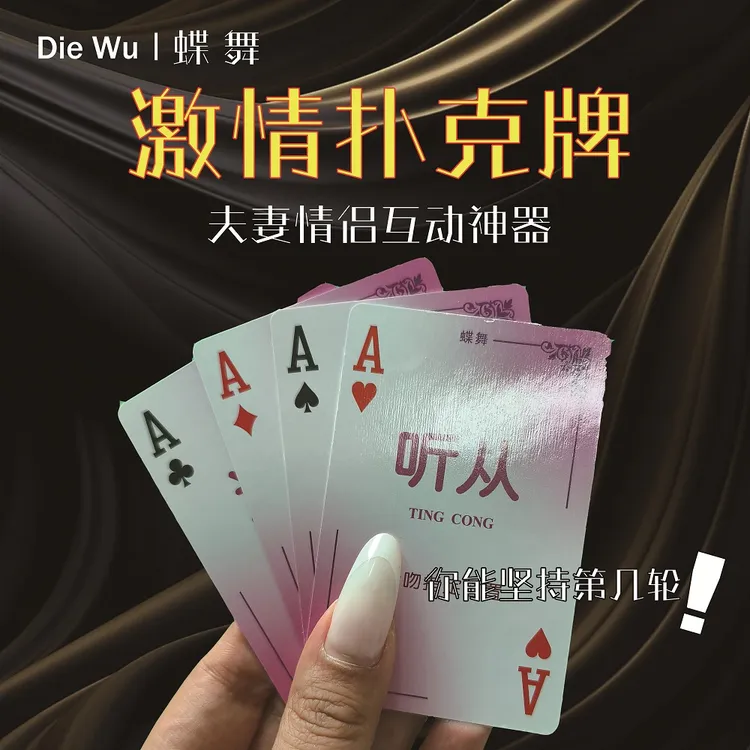 【蝶舞】情侣双人对战互动桌游卡牌娱乐春恋卡牌宿舍聚会游戏卡牌