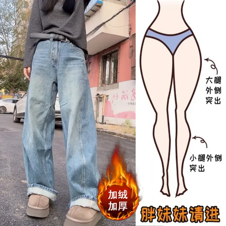 Aimeerosa/艾洛莎秋冬加绒弯刀牛仔裤窄版阔腿裤宽松梨形腿粗长裤