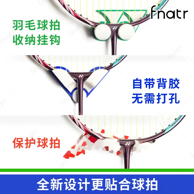 羽毛球拍挂钩带背胶 羽毛球挂件 创意支架 羽毛球拍配件 装饰 