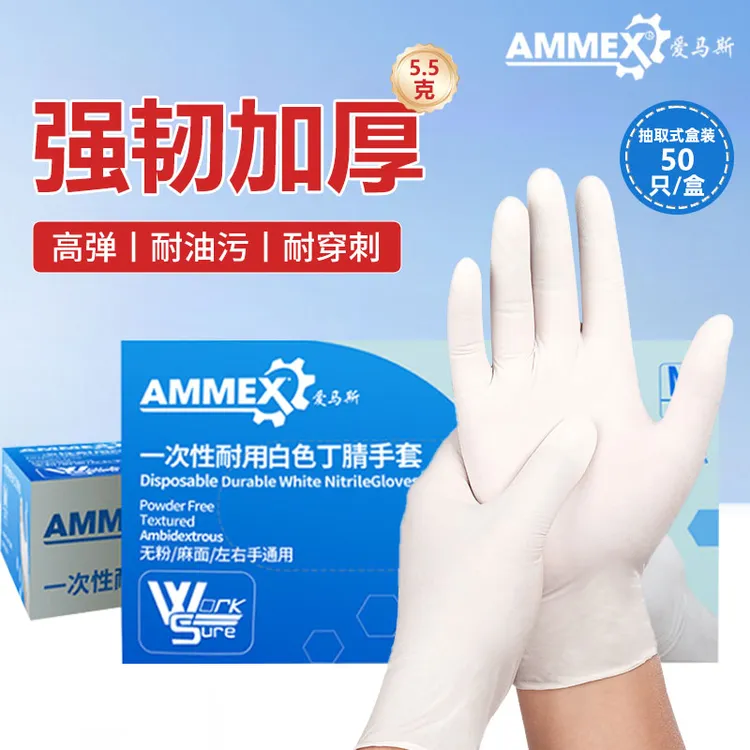爱马斯加厚一次性丁腈白色橡胶乳胶手套耐用耐磨家用食品级厨房餐