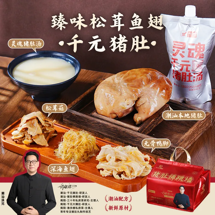 千元猪肚松茸鱼翅潮汕特色美食礼盒版