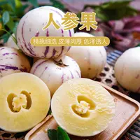 【坏果包赔】云南石林七彩人参果中果净重3斤