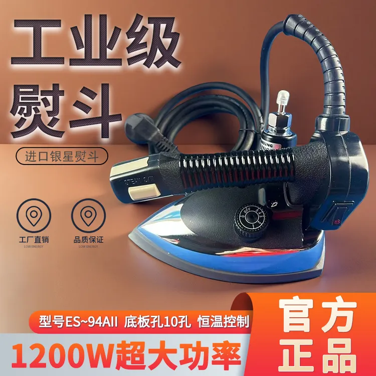 吊瓶熨斗ES-94AII服装干洗窗帘店酒店工业大气量电熨斗韩国银星