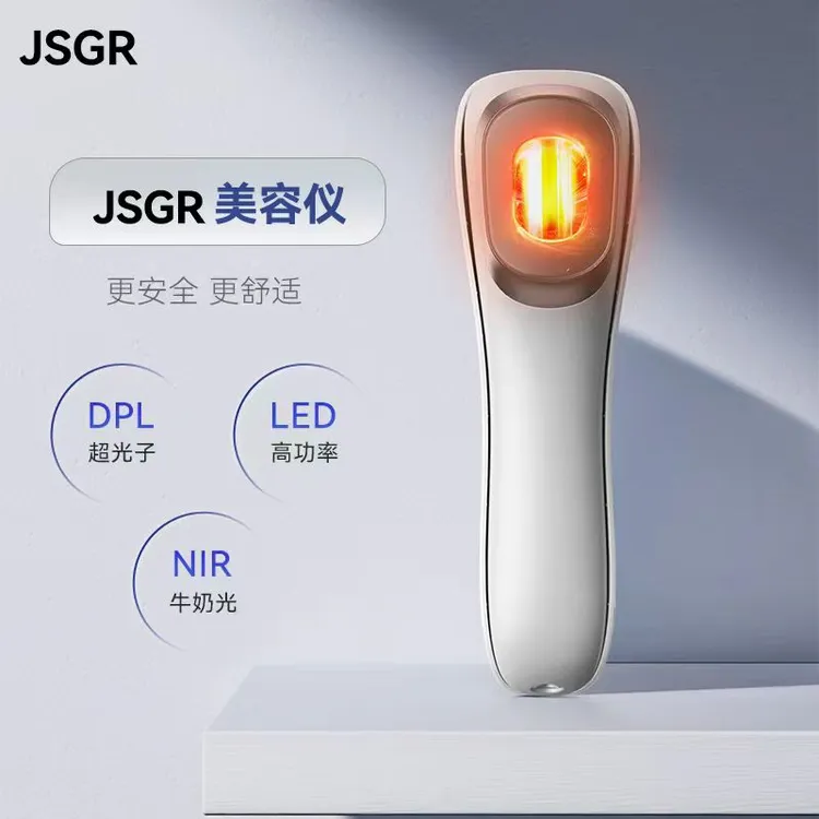 【星辰专属】JSGR美容仪脸部家用光子嫩肤美白紧致