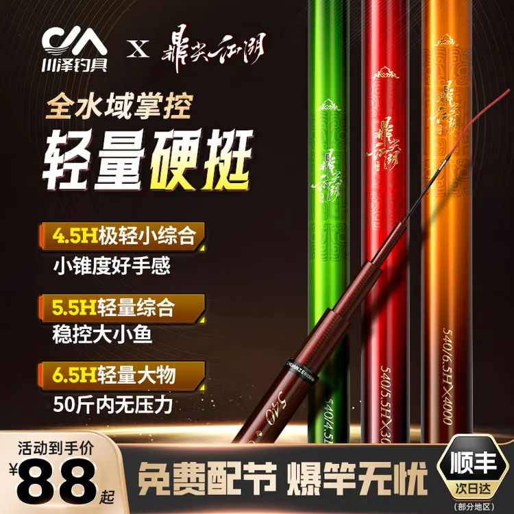 川泽鼎尖江湖轻量综合竿钓鱼竿超轻超硬手竿鲫鲤鱼鲢鳙大物台钓竿