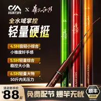 川泽鼎尖江湖轻量综合竿钓鱼竿超轻超硬手竿鲫鲤鱼鲢鳙大物台钓竿