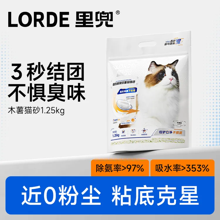 【木薯珍珠砂】LORDE里兜猫砂除臭珍珠砂低尘不粘底植物木薯砂商品图