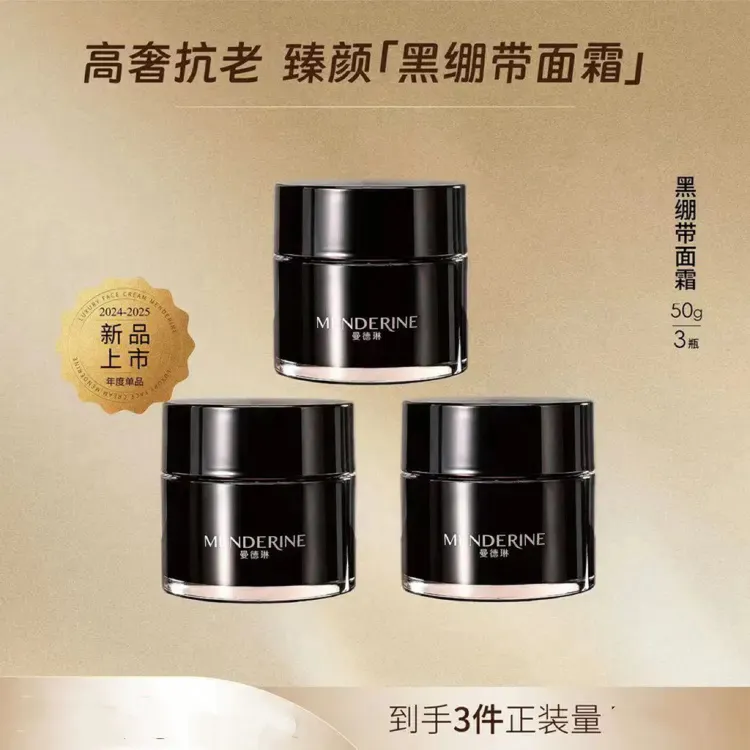 曼德琳玻色因淡纹紧致面霜买三送一（高奢产品不支持试用开封不退）