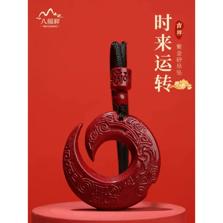 天然辰砂朱砂时来运转紫金砂吊坠项链男款护身符挂件女礼物饰品