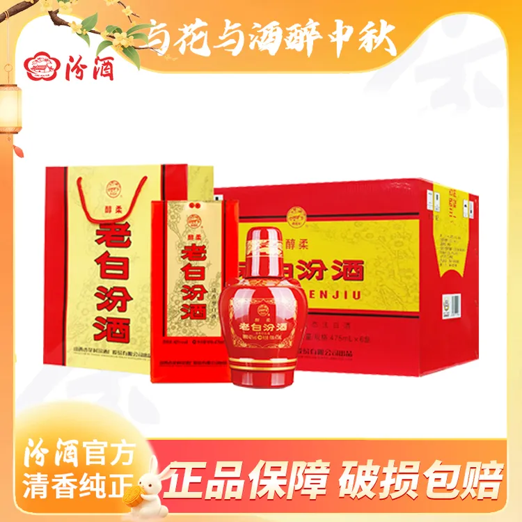汾酒官方【原箱】42度6瓶老白汾醇柔清香纯粮送礼口粮白酒42度475ml