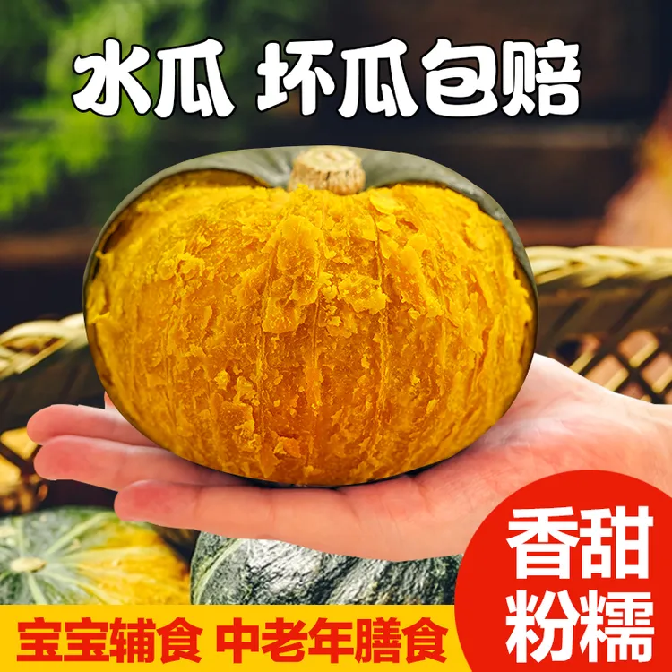 贝贝南瓜4.5斤装新鲜蔬菜宝宝辅食粉糯香面板栗味小南瓜
