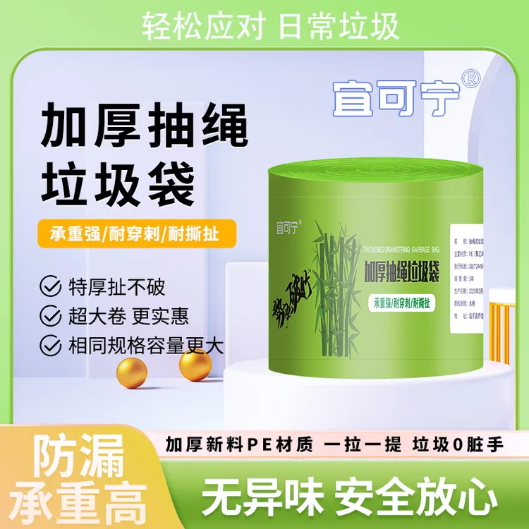 宜可宁抽绳穿绳手提垃圾袋室内家用加厚抽绳大卷防漏特厚无异味