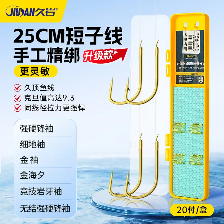 久岩升级版25cm短子线双钩合集强硬锋袖金袖金海夕细地袖鲫鱼钩