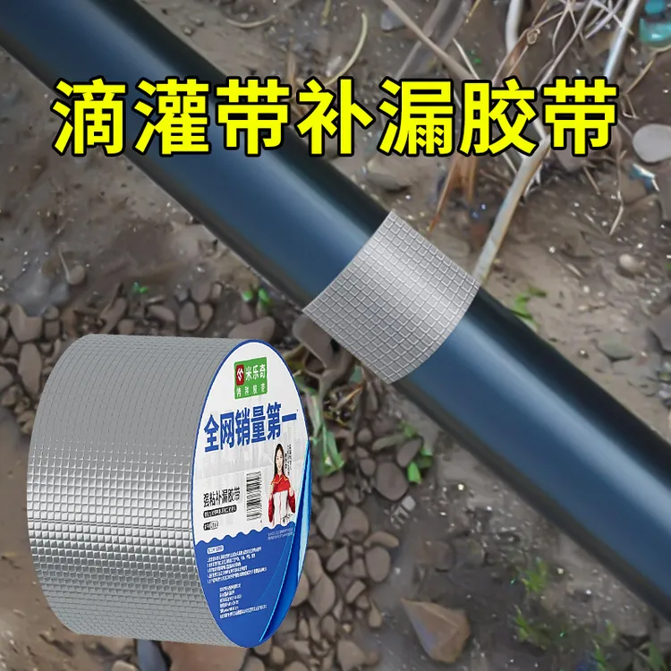 米乐奇房顶裂缝漏水补漏胶带水管补漏高粘度耐磨丁基防水胶带