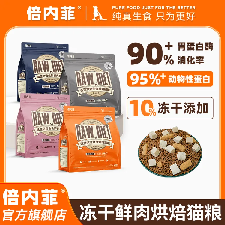 倍内菲【猫粮鲜肉烘焙】冻干双拼全期全价幼成猫通用鸡三文鱼兔乳鸽