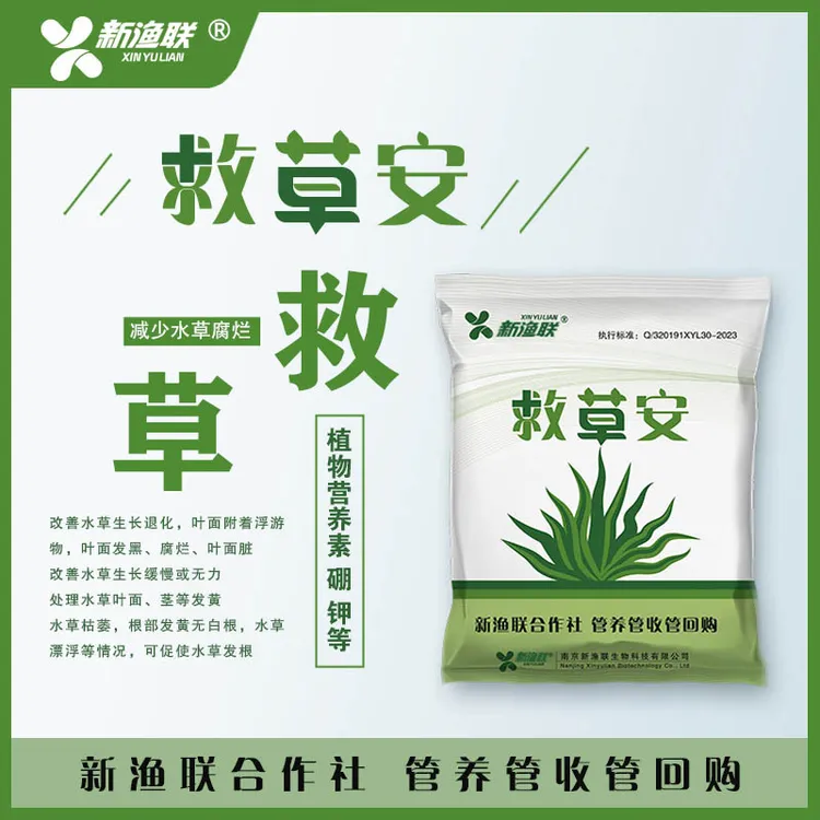 新渔联水草救星保草救草高温保草救草安