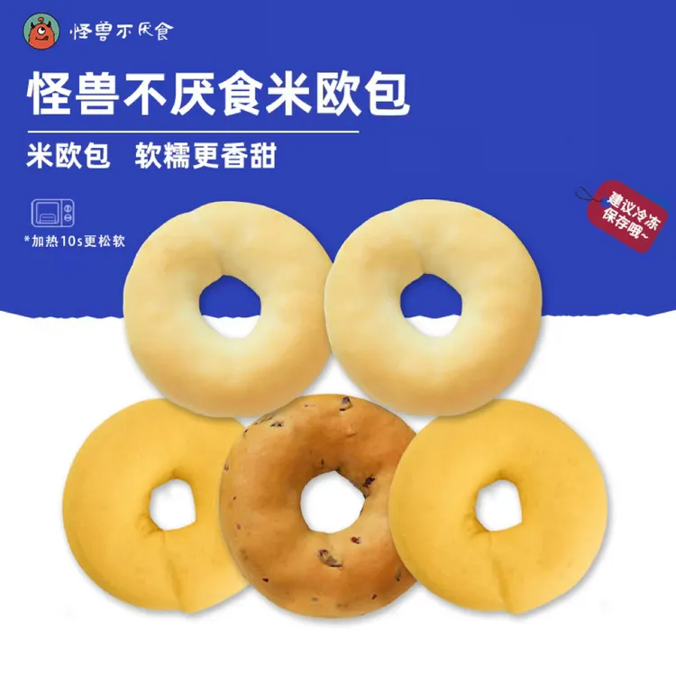 怪兽不厌食原味南瓜咖啡蔓越莓贝果松软米面包米面包米香面包
