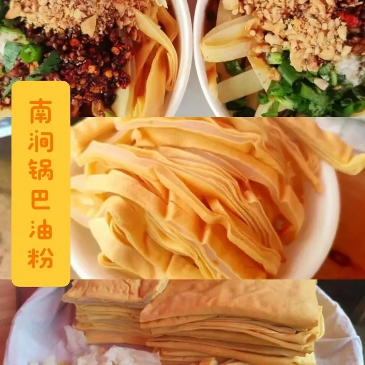 云南大理南涧油粉锅巴南涧油粉锅巴凉粉南涧土特产豌豆粉木瓜醋