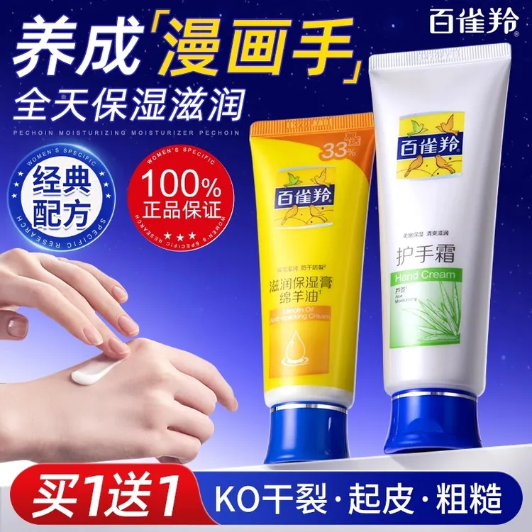 百雀羚护手霜女男士滋润保湿补水防干裂便携式国货护手霜官方正品