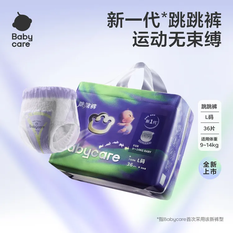 【新品跳跳裤】Babycare儿童运动拉拉裤超薄透气婴幼儿防漏顺吸SC