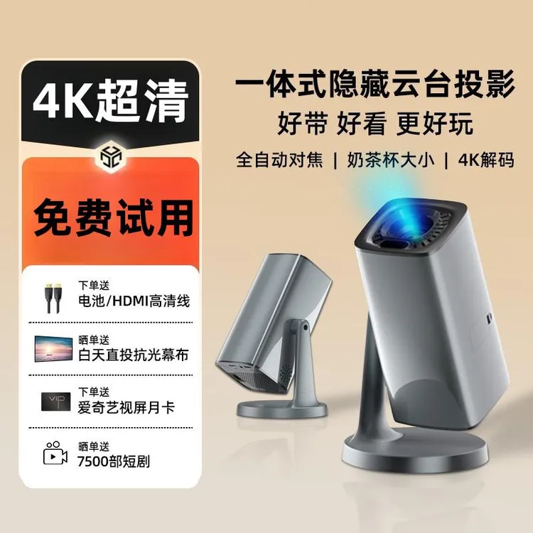 投影仪家用手机电脑超高清便携智能办公投影机3D迷你激光电视