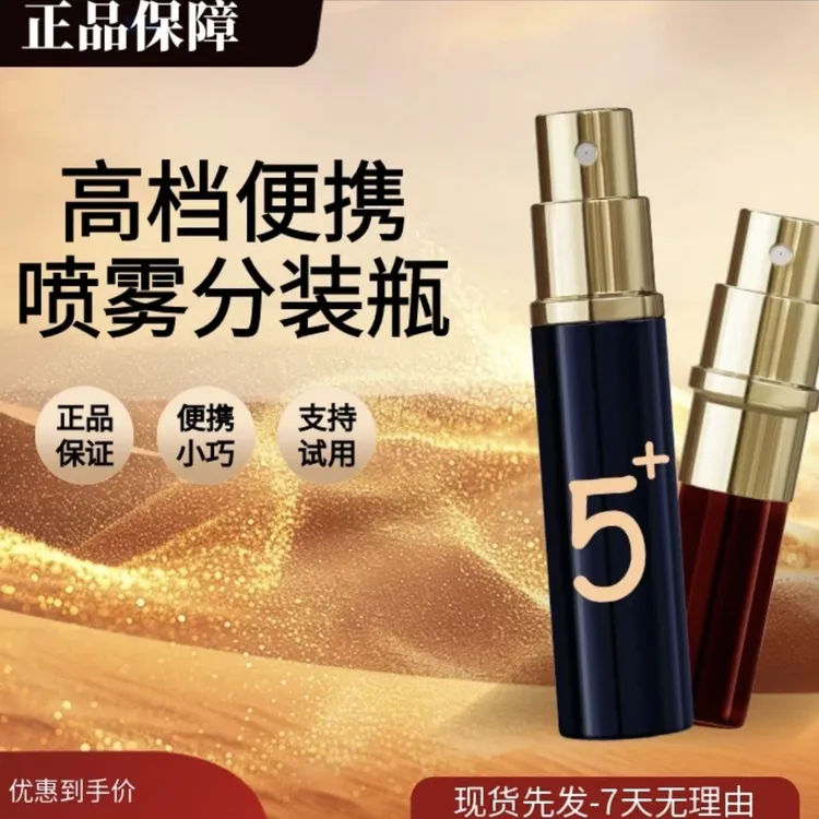 高档喷瓶便携式按压式喷雾小喷瓶喷雾细雾分装瓶