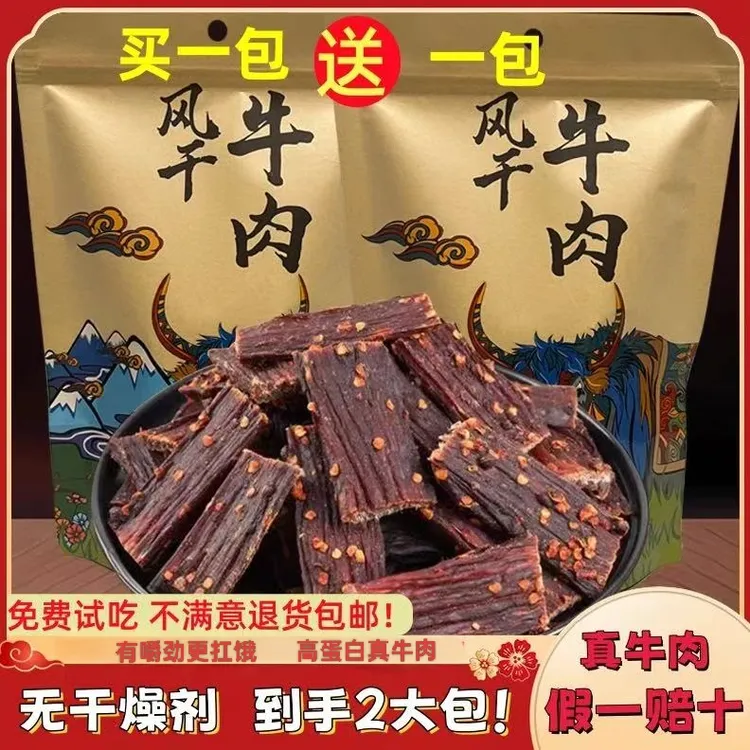 风干牛肉干正宗川藏特产高蛋白手撕牛干嚼劲即食五香麻辣零食