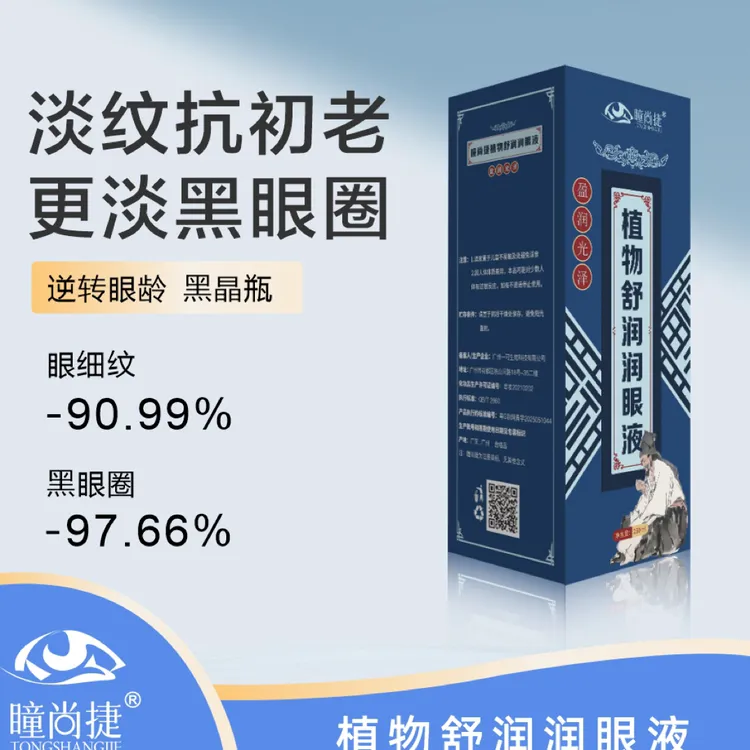 青少年版草本植物舒润润眼液温和护眼液眼睛护理液舒缓补水保湿