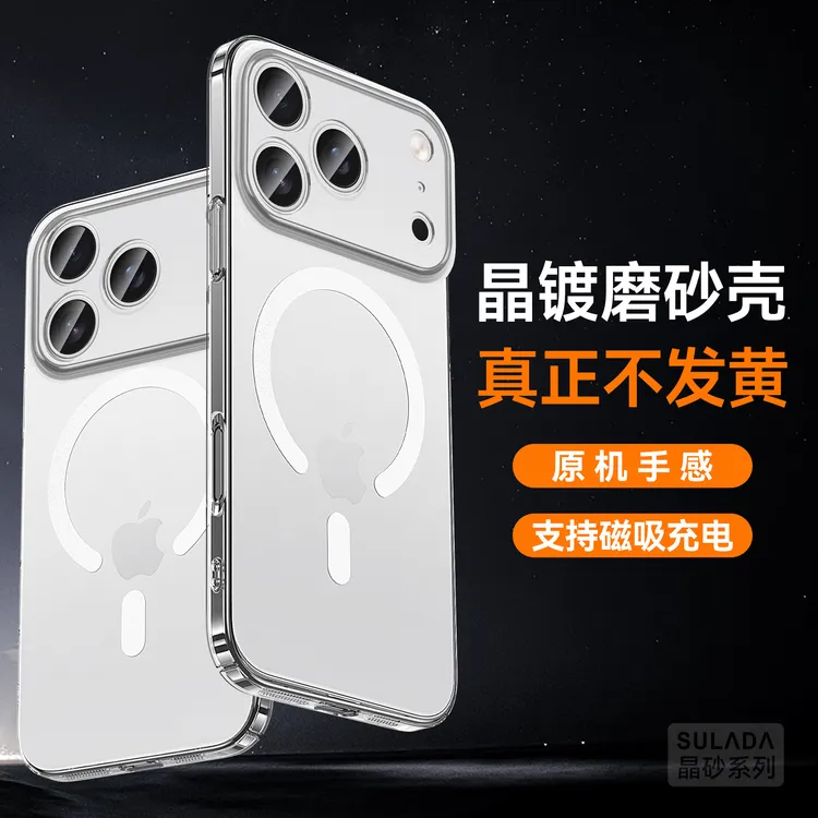 适用苹果17promax磁吸手机壳 晶砂iphone17Air透明防摔套裸机手感