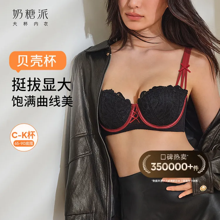 奶糖派贝壳杯2.0大胸显大挺拔文胸圆润饱满漫画胸内衣显胸大腰细