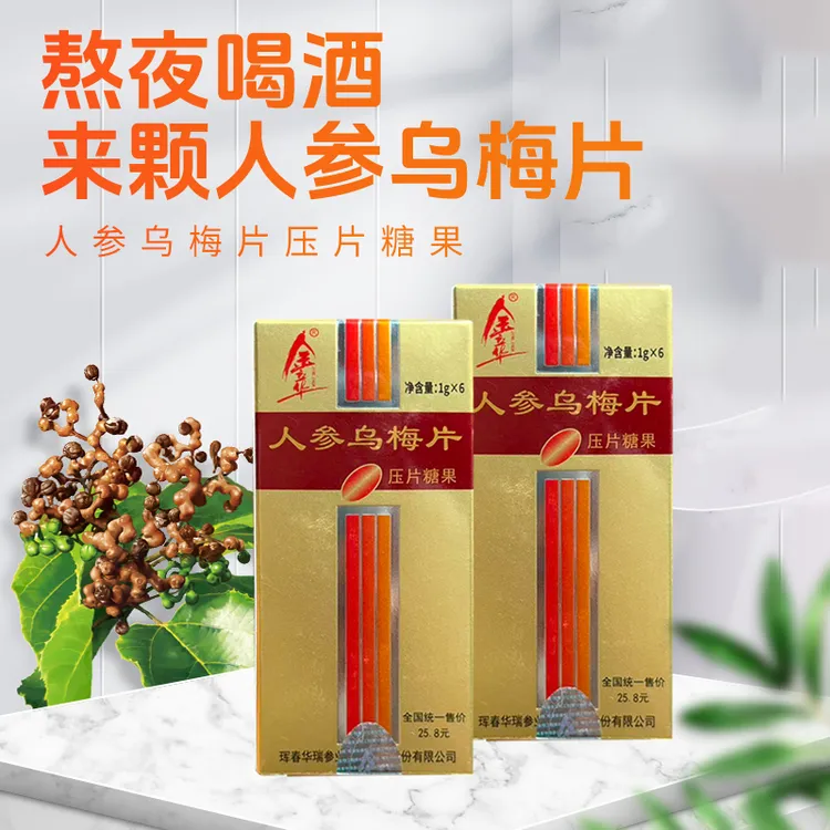 JINLIHUA/金立华人参乌梅片糖果压片升级配方更安心