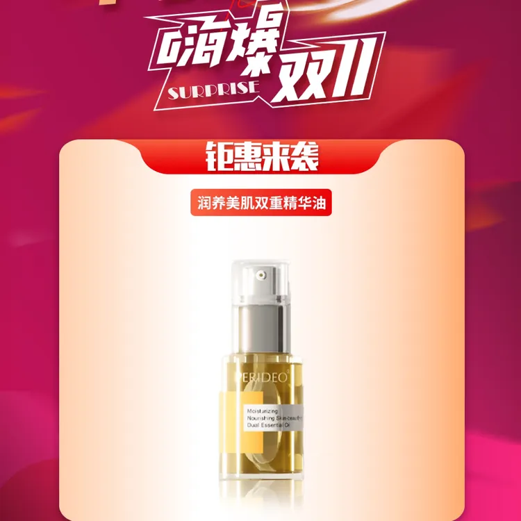 润养美肌双重精华油保湿通用兰花油水润嫩肤perideo 