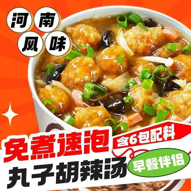 网红丸子胡辣汤 胡辣汤 桶装河南特色懒人宿舍免煮速食整箱
