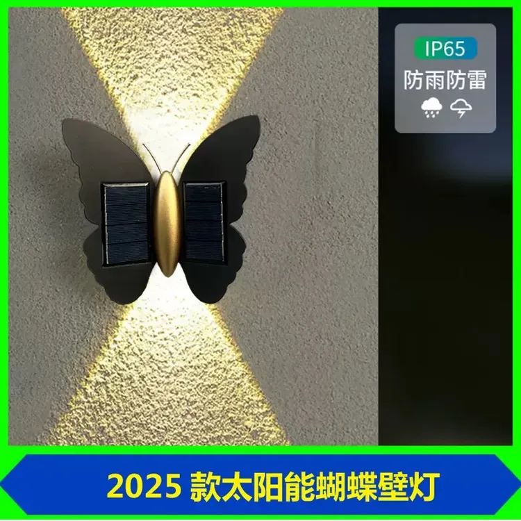 户外太阳能壁灯蝴蝶洗墙灯简约现代楼梯过道墙灯庭院阳台灯