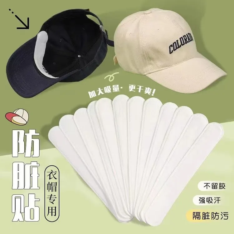 衣帽防脏贴内贴帽沿条帽檐贴片一次性帽垫防汗贴军训神器 ZPC-1