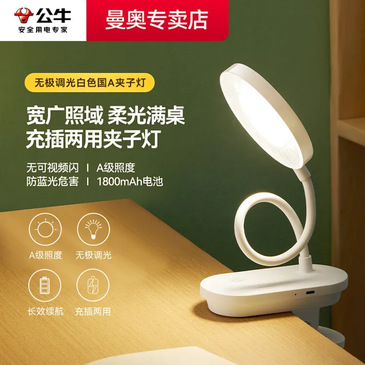 公牛护眼台灯学习专用床头灯可充电阅读灯可夹式宿舍书桌圆形灯