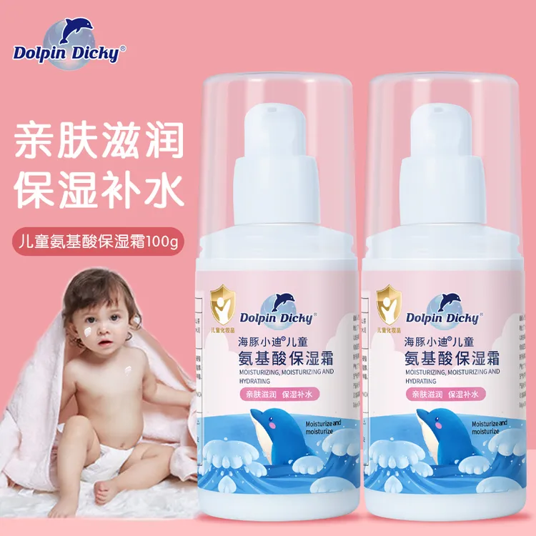 海豚小迪儿童氨基酸保湿霜100g水润保湿护肤霜宝宝儿童润肤霜面霜
