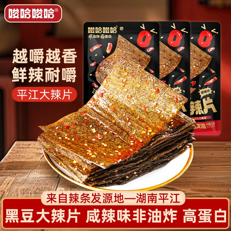唆哈唆哈平江黑豆大辣片42g香辣味解馋辣条怀旧童年休闲零食追剧