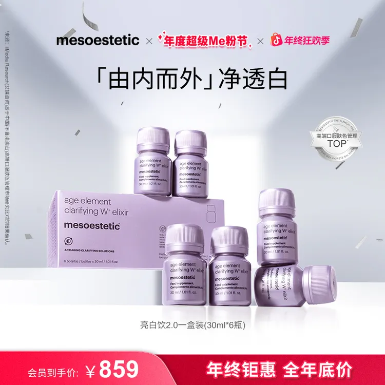 【达人视频】mesoestetic美斯蒂克第二代小紫瓶2.0 30ml*6瓶/盒