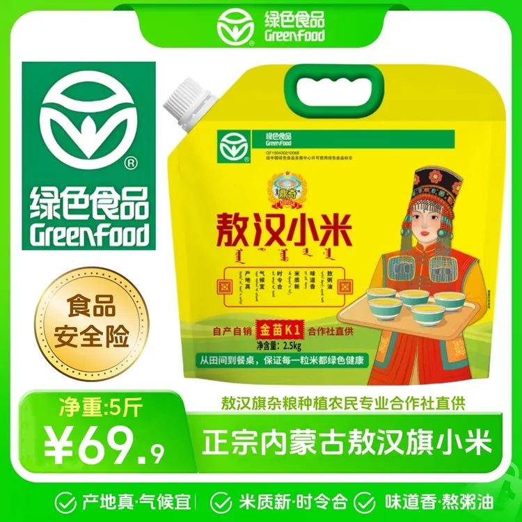 正宗内蒙古敖汉小米金苗K1绿色食品小米杂粮小米新买小米粥小米饭
