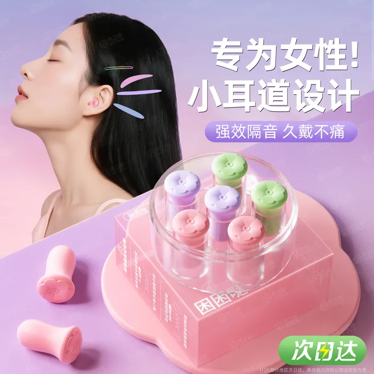 花朵耳塞学生专用午休隔音打呼噜防吵降噪静音不伤耳防噪睡眠神器